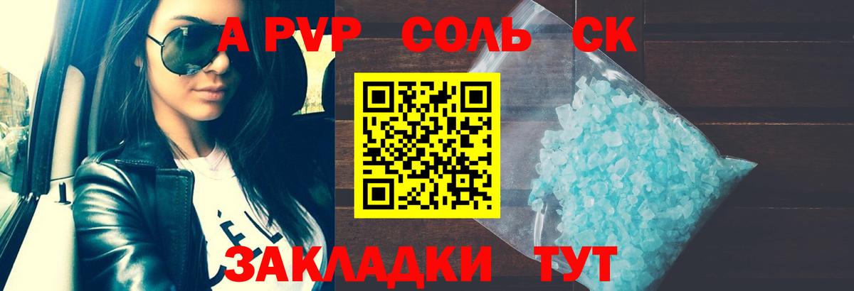 APVP кристаллы  Батайск 