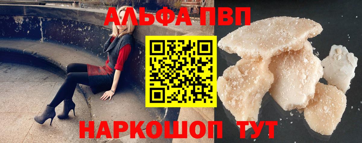 Батайск  APVP Соль  A-PVP СК  Вход с VPN  Alfa_PVP СК 