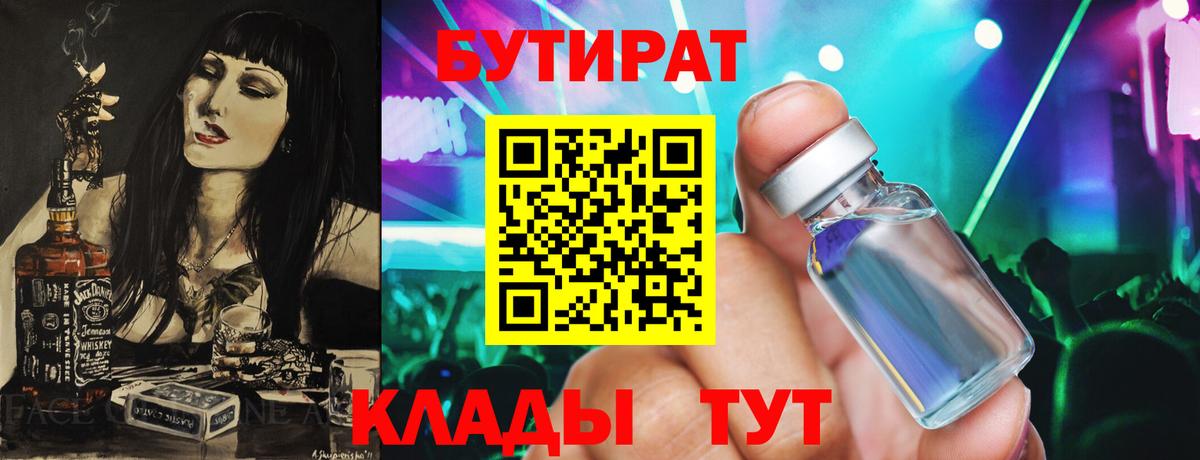 Бутират BDO  Батайск 