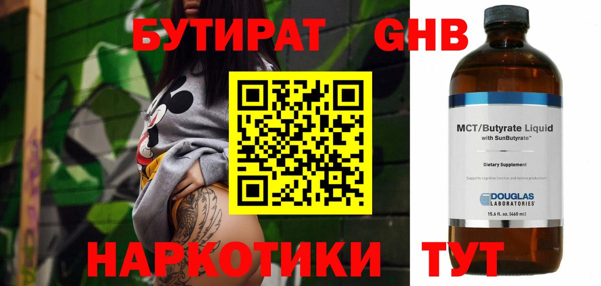Бутират бутик Батайск