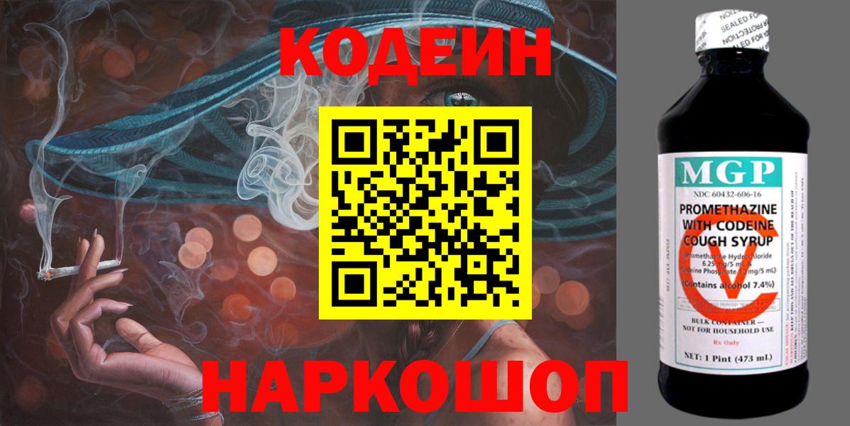 Кодеиновый сироп Lean Purple Drank  Кодеиновый сироп Lean Purple Drank  Вход с VPN  Батайск 