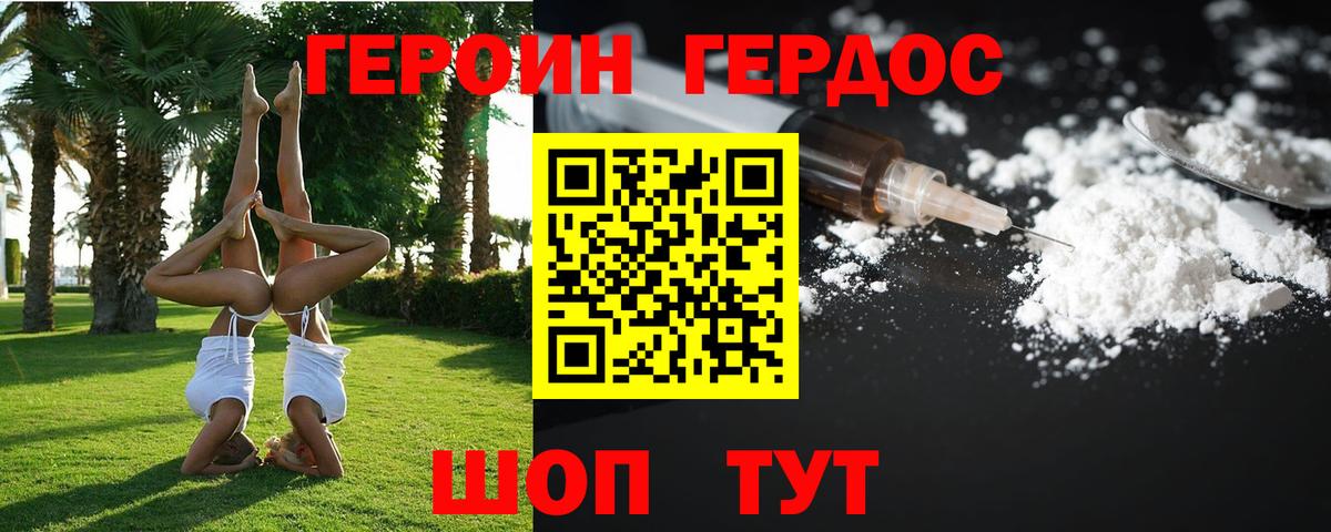 Героин VHQ Батайск