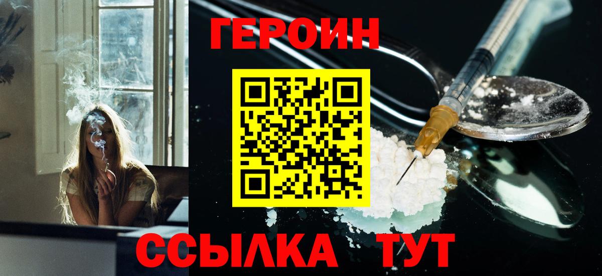 ГЕРОИН белый Батайск